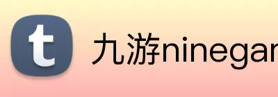 九游ninegame logo